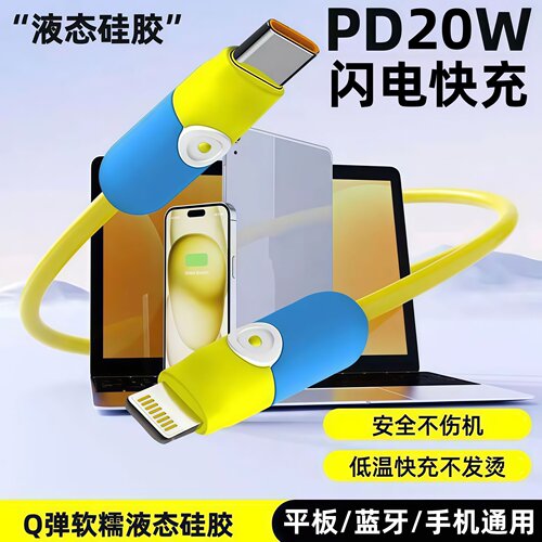 PD20W苹果6-14全系通用快充线