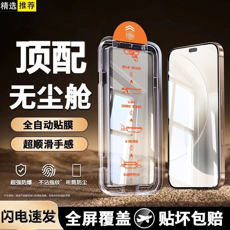适用iPhone16Promax钢化膜苹果15无尘仓贴膜14Pro/17手机膜12/13plus防窥XR蓝光ip全屏pm防摔po高清11保护膜 - 实物图