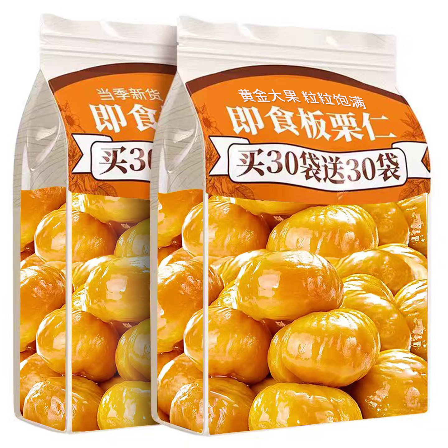 即食板栗仁油甘栗独立包装坚果炒干货年货迁西原果特产送礼零食品