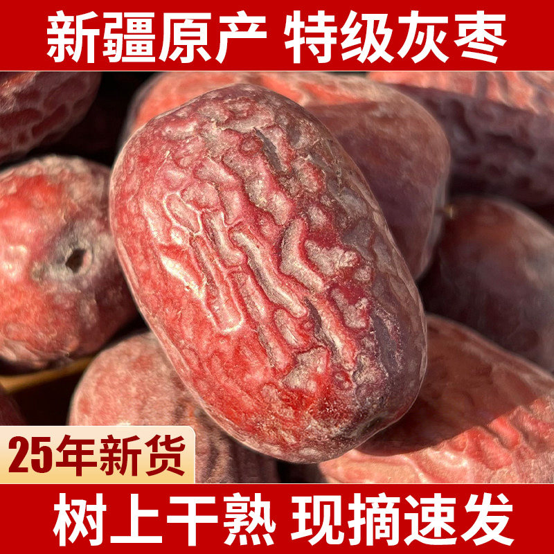 新疆若羌灰红枣旗舰店吊干免洗特产级泡茶零食2025新货批发价干果,零食/坚果/特产,枣类制品,淘宝优惠券,粉丝福利购,淘宝优惠卷