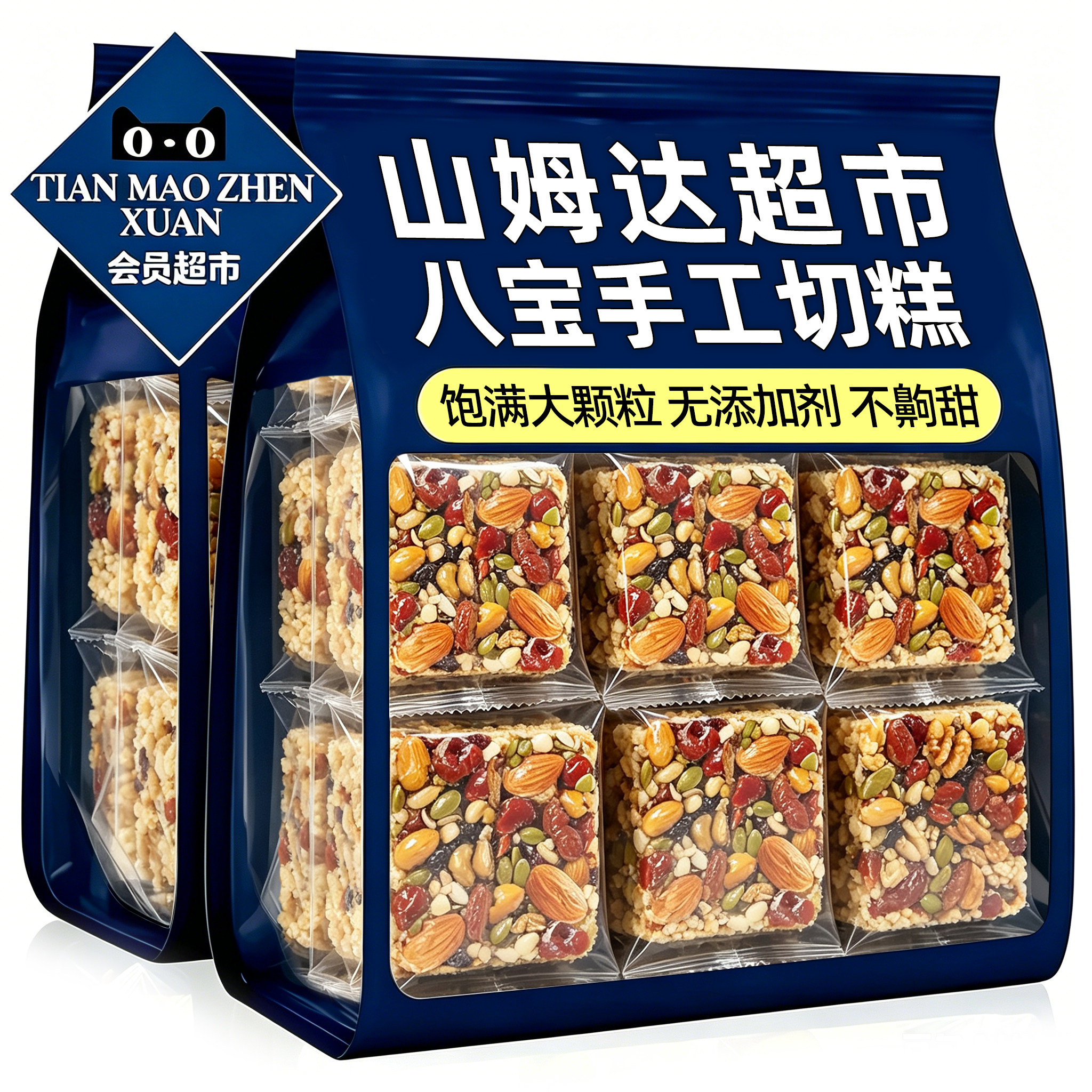 正宗八宝手工切糕旗舰店新疆特产坚果玛仁糖传统糕点孕妇营养零食