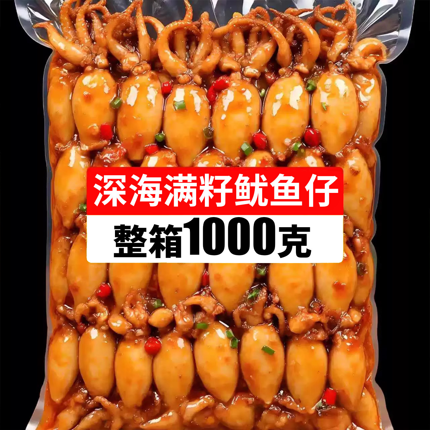 农科院技术!大个深海满籽鱿鱼仔