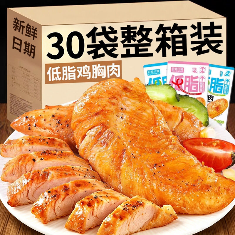 热销即食鸡胸肉开袋健身代餐即食高蛋白质营养速代餐饱腹零食品