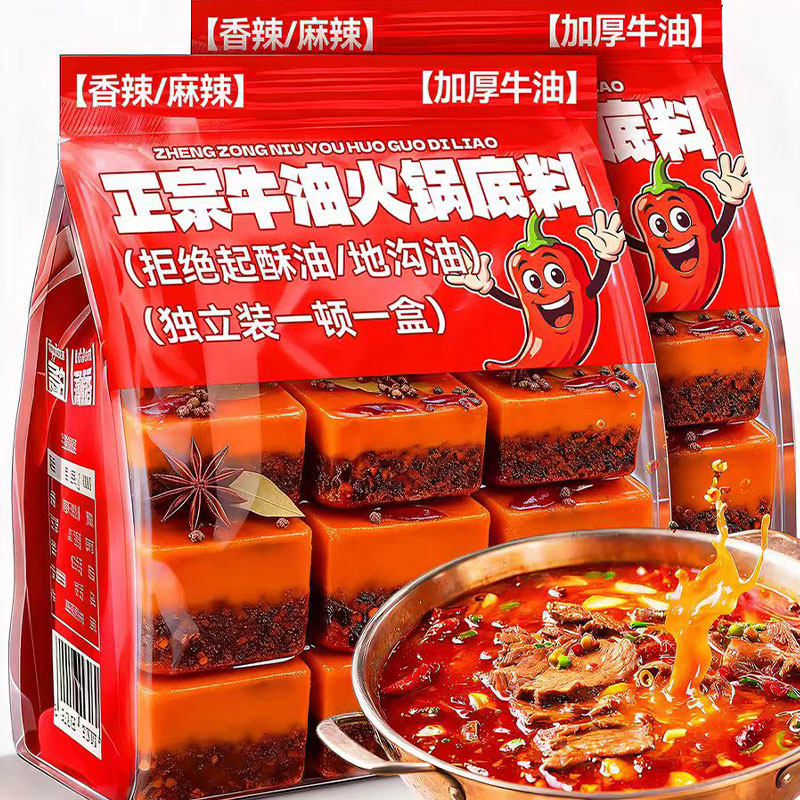 重庆老火锅底料独立小包装一人份正麻辣宗牛油调料商用批发旗舰店