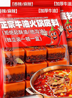 重庆老火锅底料独立小包装一人份正麻辣宗牛油调料商用批发旗舰店