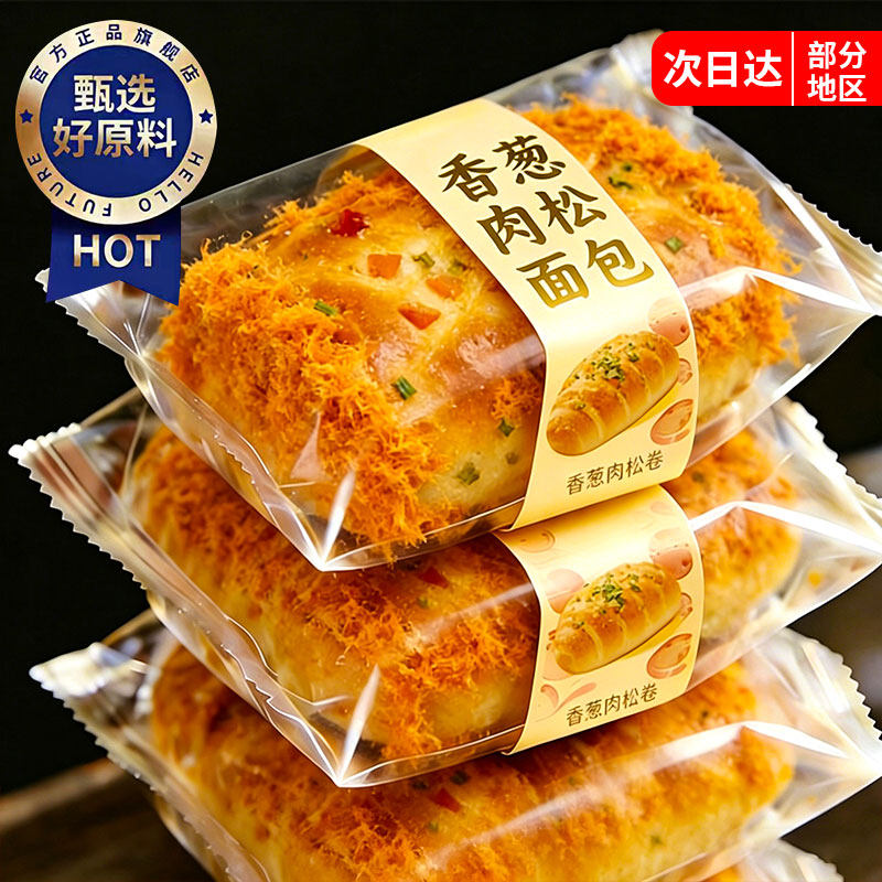 山姆达香葱肉松面包卷整箱早餐代餐饱腹三明治零食品小吃休闲蛋糕