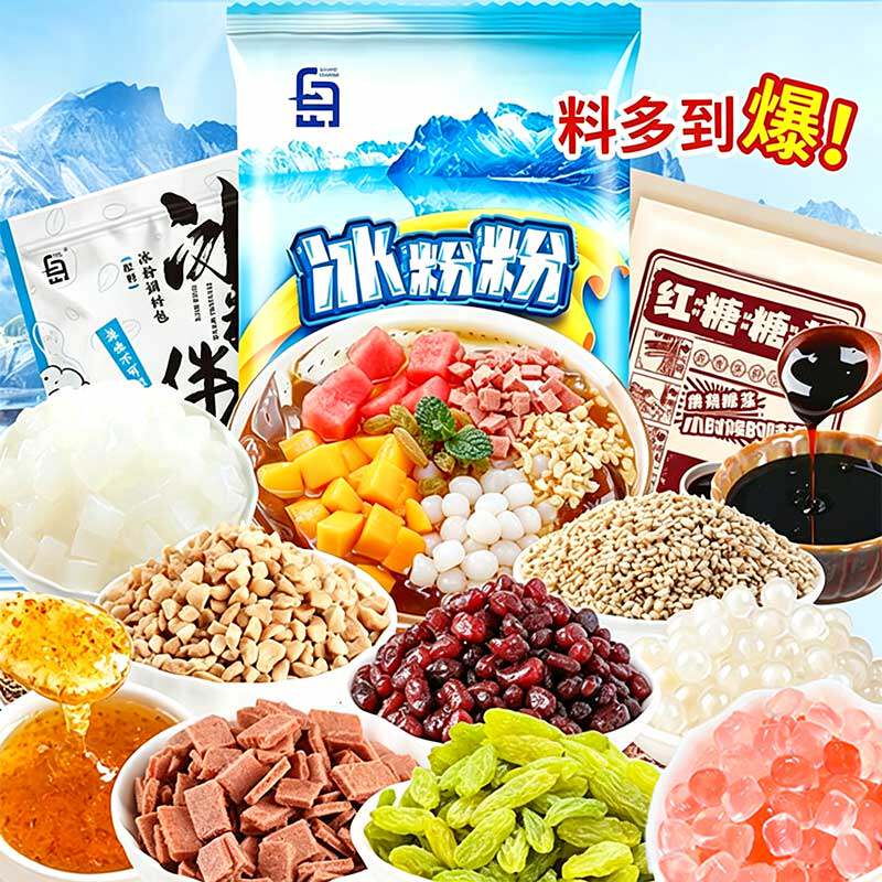农科院力荐冰粉粉材料配料全套四川冰凉粉商用摆摊家用小料白凉粉