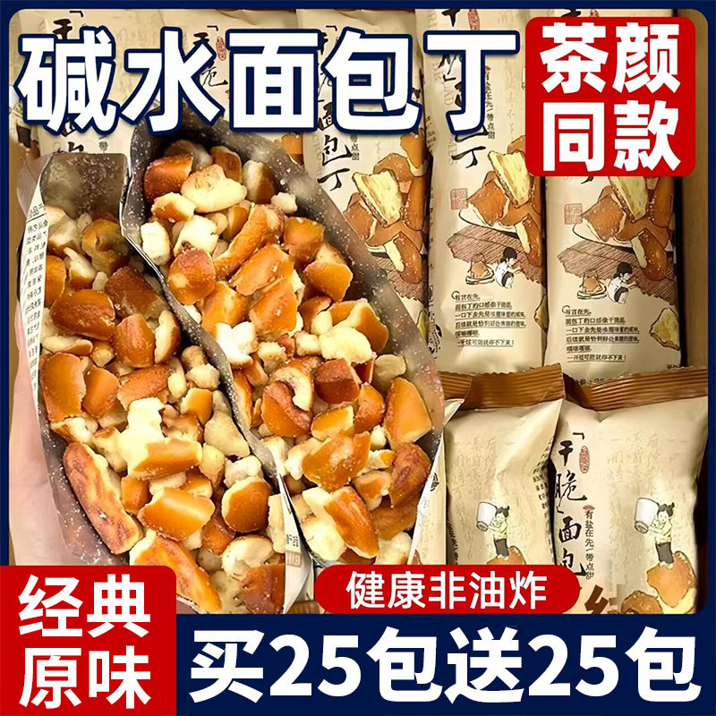 碱水面包丁茶颜同款海盐焦糖干脆饼干解馋小吃非油炸休闲年货零食