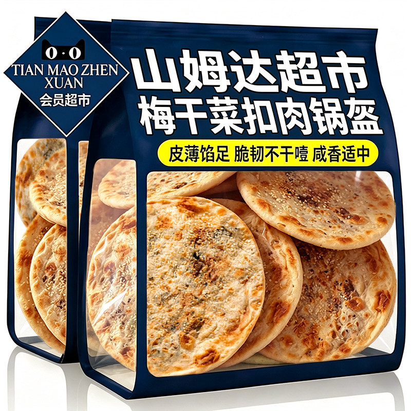 正宗湖北梅干菜扣肉锅盔皮酥馅多