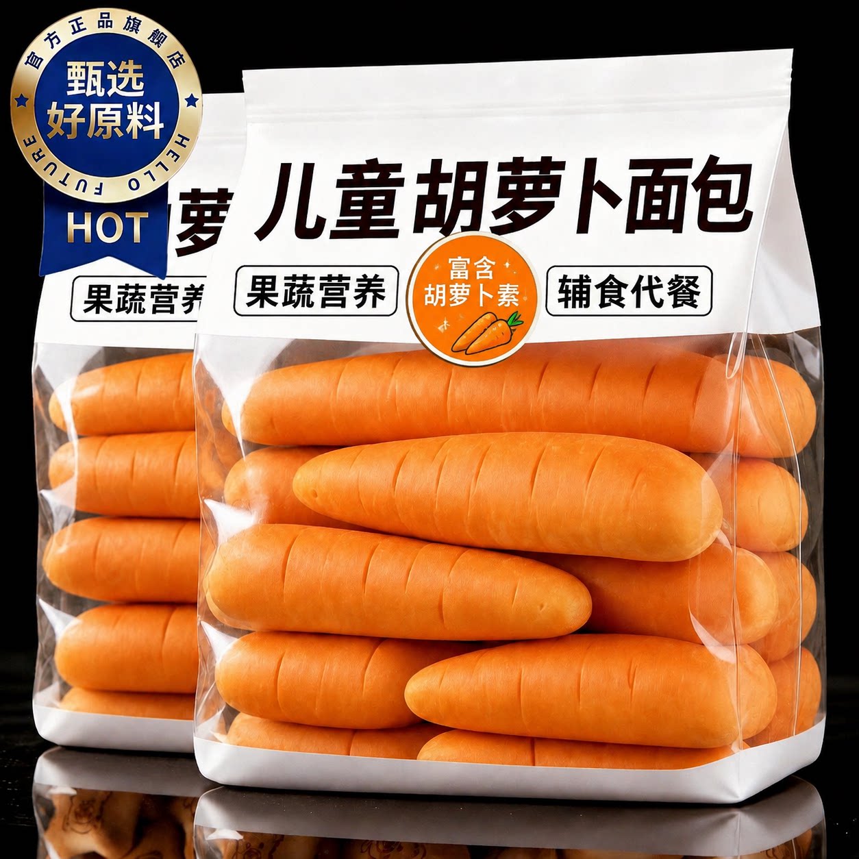 山姆达同款!胡萝卜夹心面包