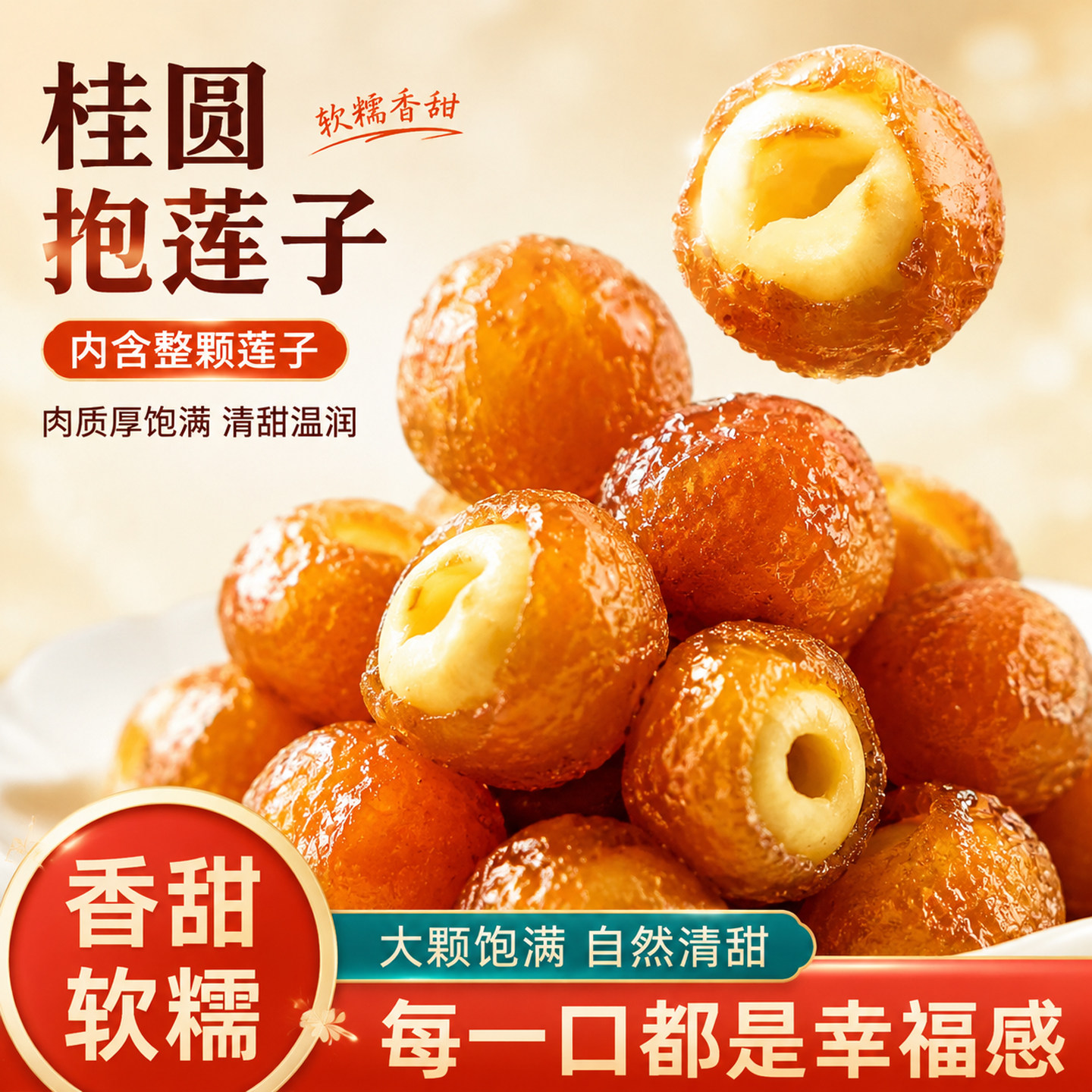 【新品上市】桂圆抱莲子龙眼果干蜜饯健康滋补零食抱抱果开袋即食