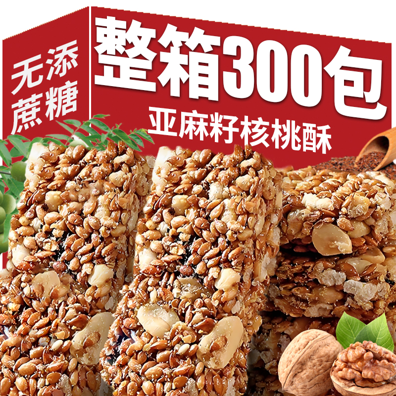 买一箱送一箱/亚麻籽核桃酥-不腻