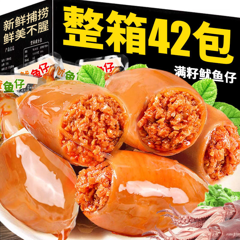即食鱿鱼仔满籽Q弹鲜鱿鱼仔不腥开袋即食网红爆款零食批发旗舰店