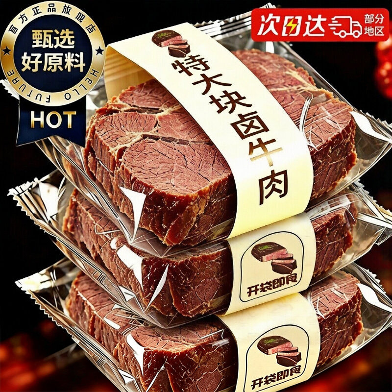农科院正宗内蒙古酱牛肉无杂肉