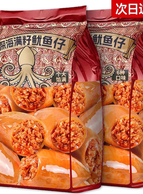 带籽鱿鱼仔开袋即食麻辣墨鱼仔碳烤海兔休闲海味网红爆款零食品