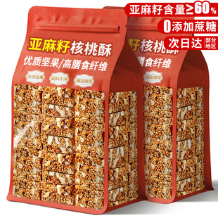 亚麻籽核桃酥无加蔗糖糕点心坚果花生仁代餐饱腹零食品批发旗舰店