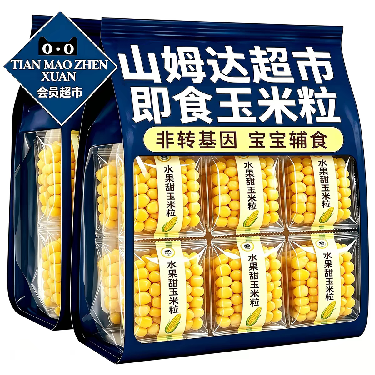 山姆达同款水果玉米粒当季新货