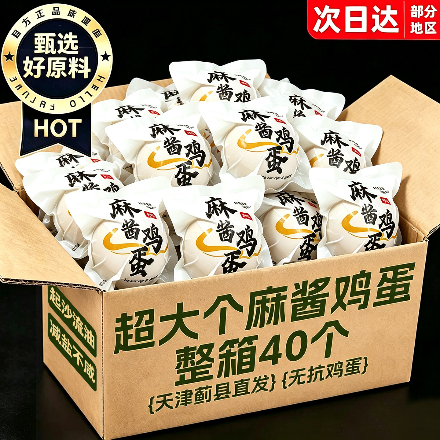 农科推荐！正宗天津蓟县麻酱鸡蛋