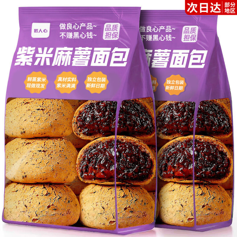 热卖!紫米麻薯面包球爆浆泡芙零食代营餐养早餐速食糕点网红整箱