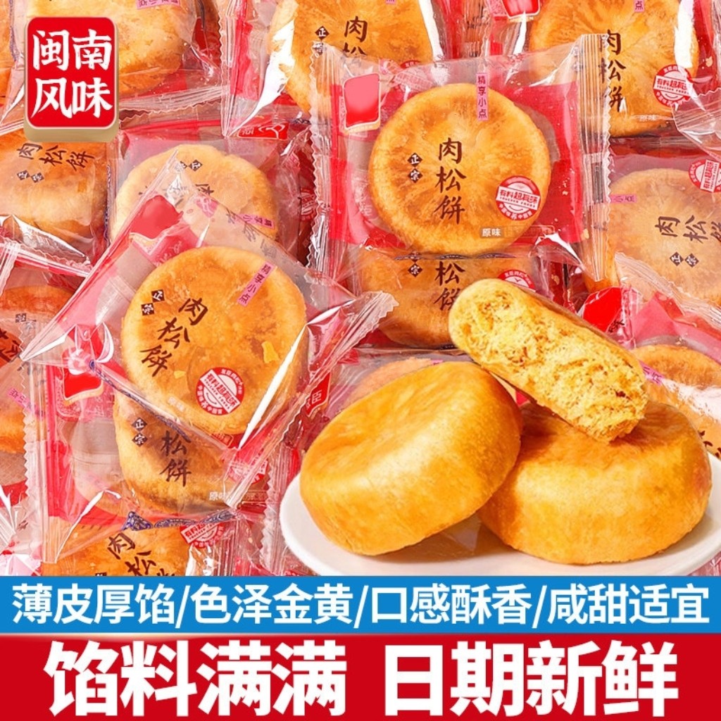 肉松饼面包早餐整箱点心传统老式糕点营养健康解馋零食休闲食品,零食/坚果/特产,肉松饼,淘宝优惠券,粉丝福利购,淘宝优惠卷
