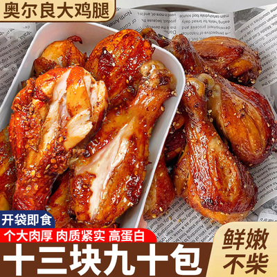 【明星爆款】奥尔良鸡腿*即食
