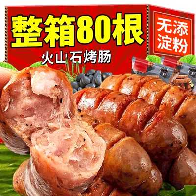 无淀粉纯肉】火山石烤肠冷链速发