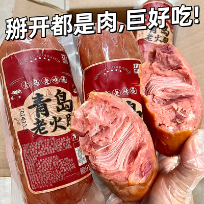 【宇辉甄选】青岛特产非遗老火腿