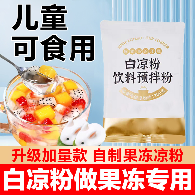 整箱20袋白凉粉【巨划算】