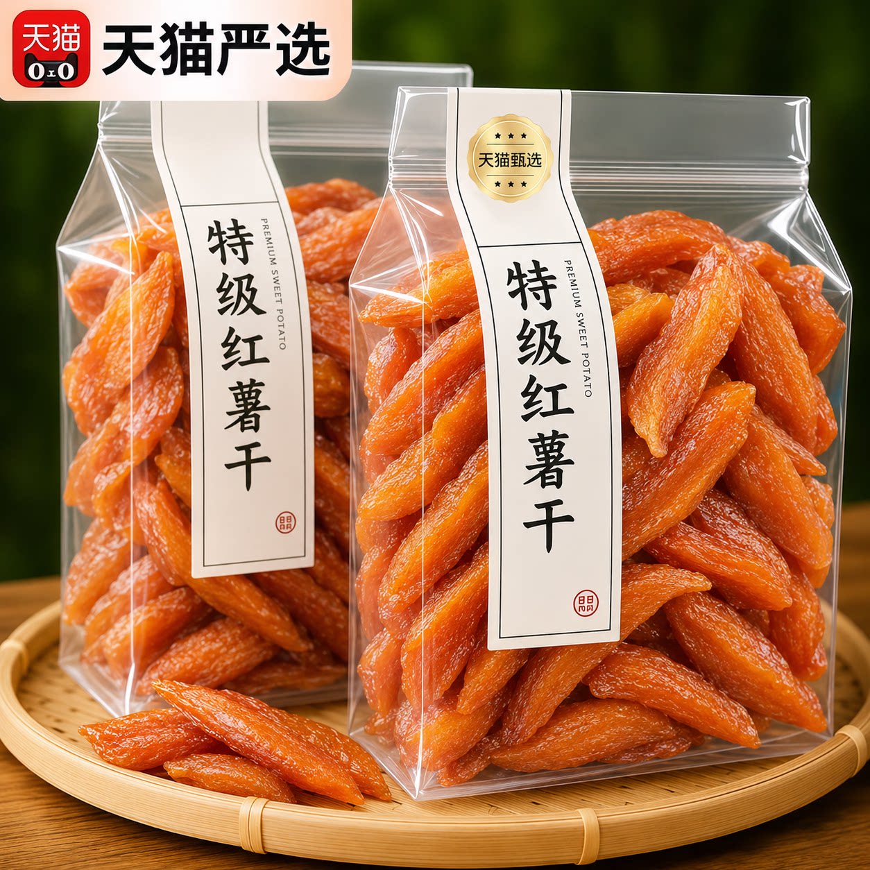 【宇辉推荐】次日达倒蒸红薯干