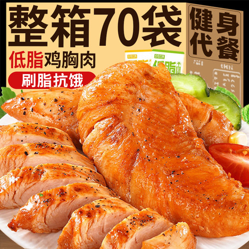 100%纯鸡胸肉【健身必备】0添加