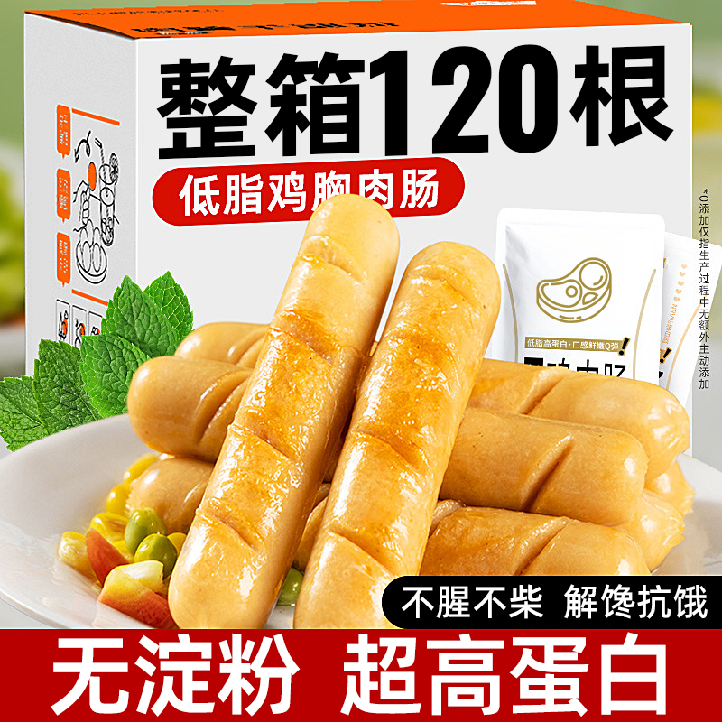 20大根高蛋白代餐低脂鸡胸肉肠