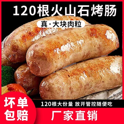 整箱40根火山石烤肠【巨划算】