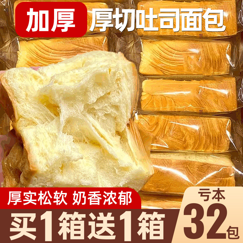 厚切牛乳吐司手撕面包早餐面包糕点整箱夜宵零食办公室休闲零食品,零食/坚果/特产,吐司面包,淘宝优惠券,粉丝福利购,淘宝优惠卷