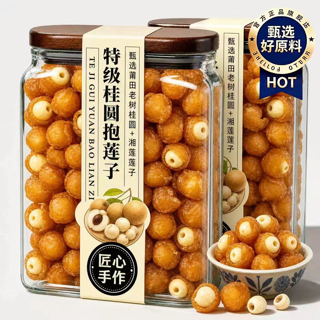 【宇辉推荐】次日达桂圆抱莲子