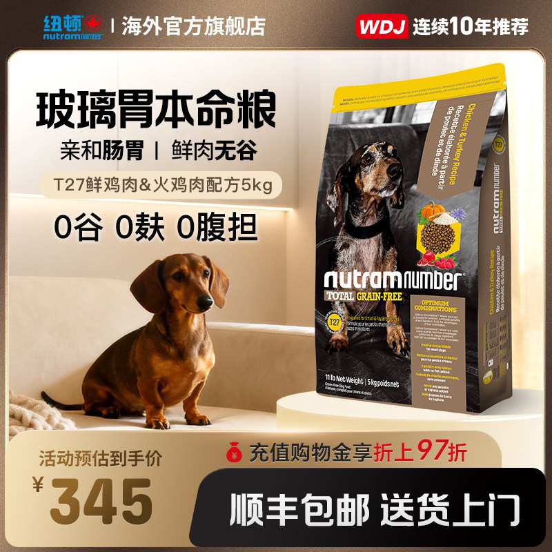 【顺丰速达】纽顿T27美版鸡肉味鲜肉进口小型犬狗粮5kg官方旗舰店,宠物/宠物食品及用品,狗全价膨化粮,淘宝优惠券,粉丝福利购,淘宝优惠卷