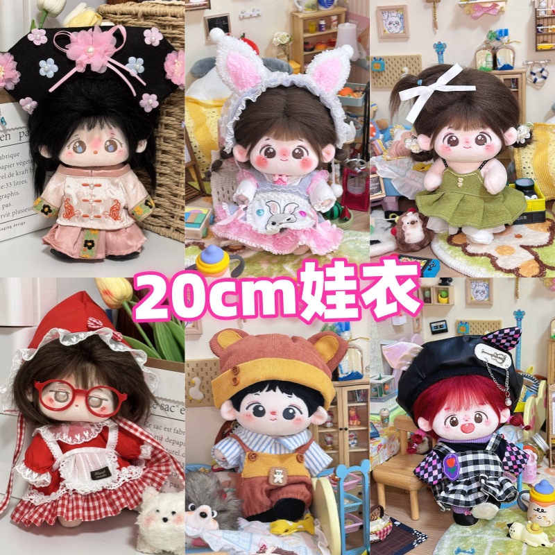 20cm棉花娃娃衣服女娃连衣裙可爱现货娃衣胖胖体可穿