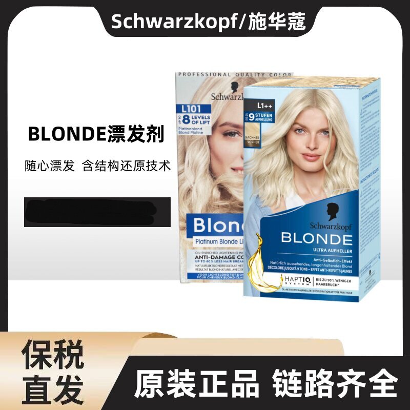 保税发 施华蔻褪色剂漂粉漂染膏染发剂膏白金不伤漂发剂L1++/L101