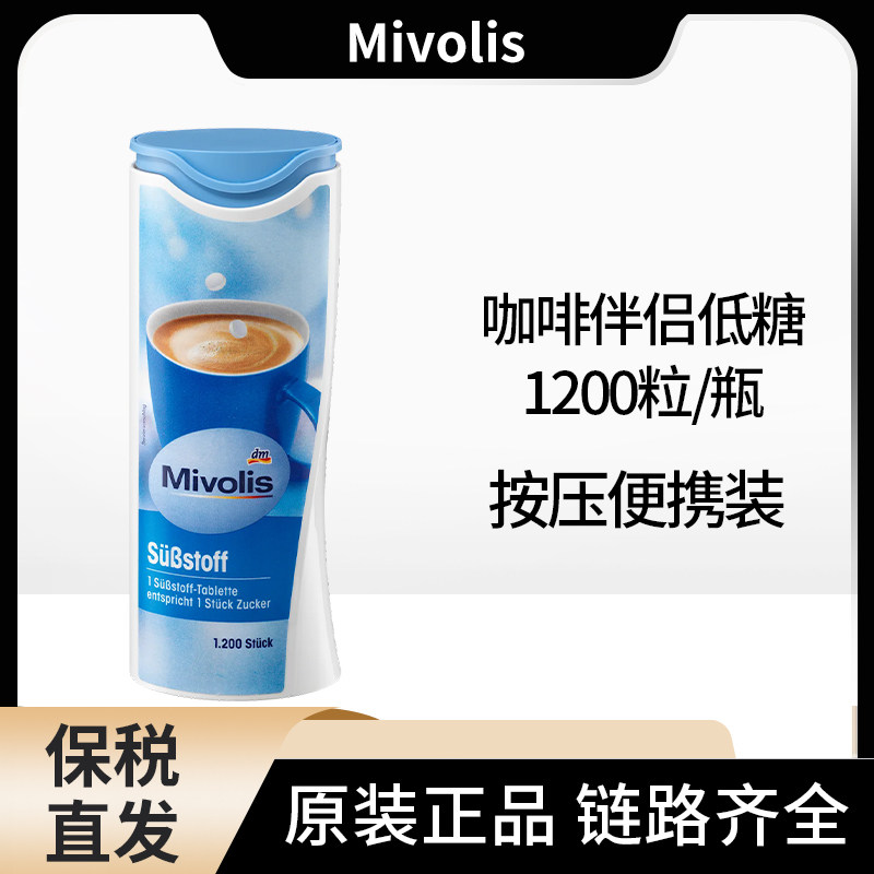 Mivolis咖啡低卡糖冲饮料咖啡伴侣放甜味可代白砂糖速溶效期28.2