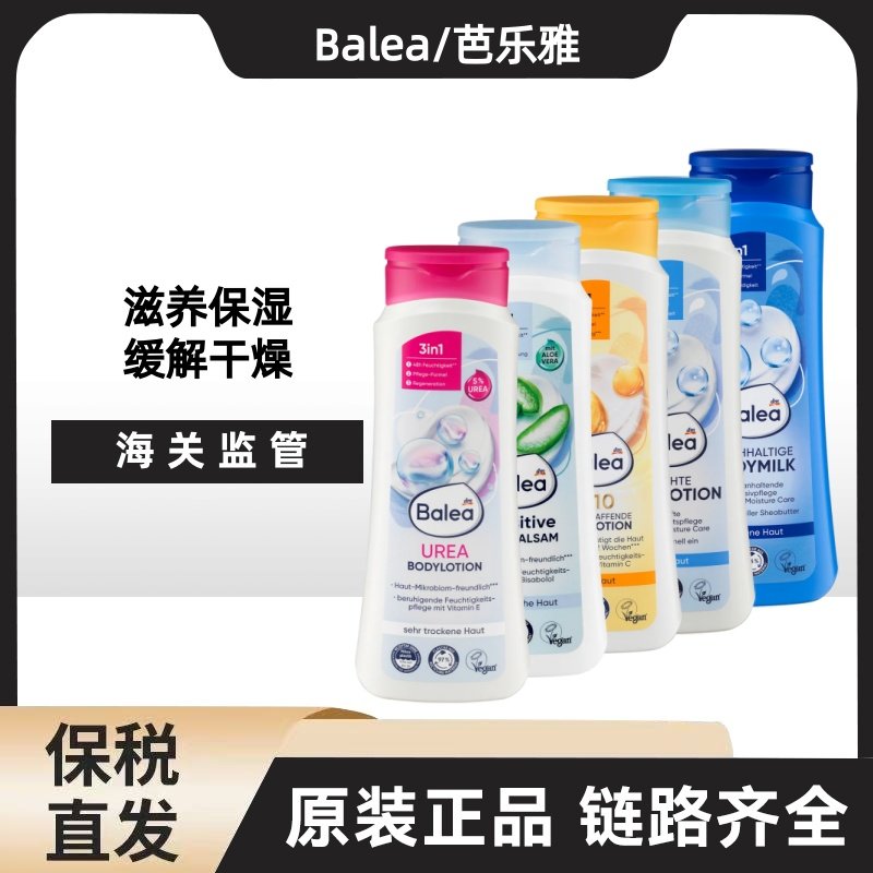 芭乐雅BALEA身体乳Q10尿素补水保湿 400ML