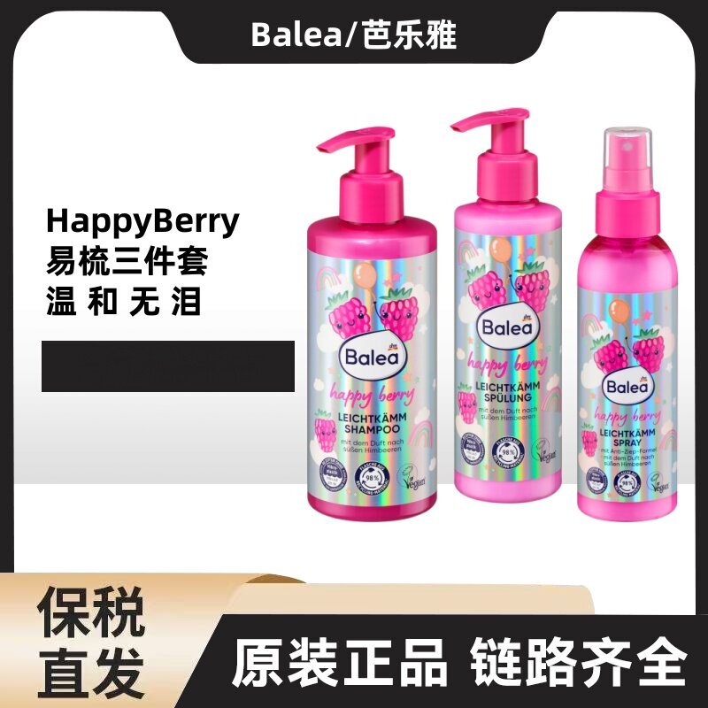 德国Balea芭乐雅HappyBerry易梳洗发水护发素喷雾250ml