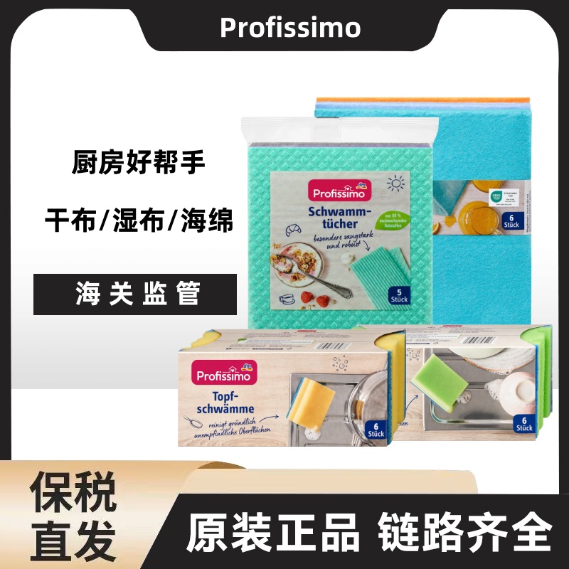 DM德国Profissimo厨房百洁布抹布海绵清洁湿干布