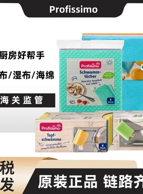 德国DM Profissimo厨房专用百洁布洗碗抹布不沾油湿布干布