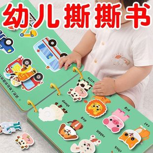 【三岁识千物】可撕扯安静书早教启蒙魔术贴书益智玩具可重复粘贴