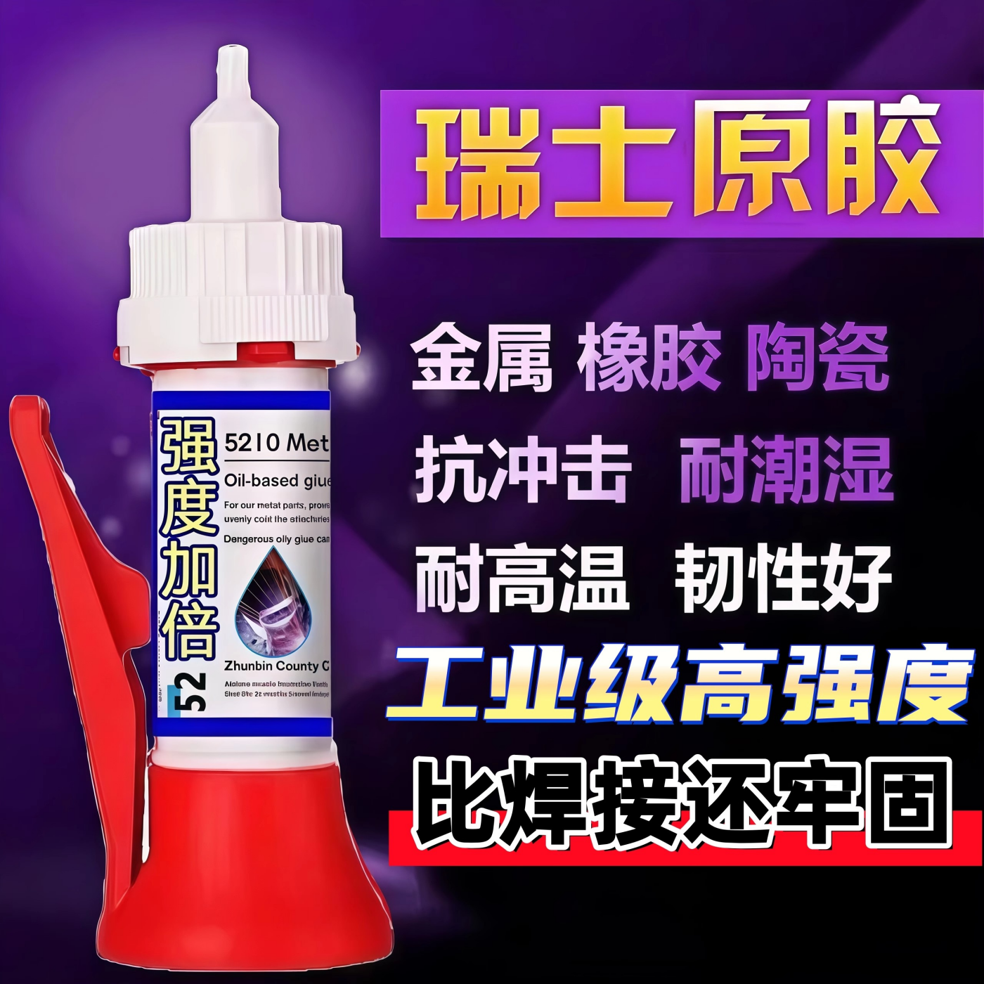 正品进口5800胶水强力万能超粘塑料金属陶瓷电焊胶速干胶焊接剂粘