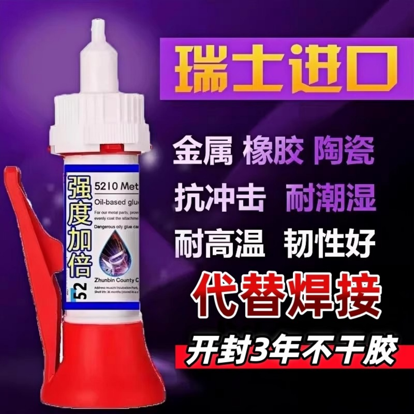 胶水强力万能超粘塑料金属陶瓷电焊胶速干胶焊接剂通用透明强力胶