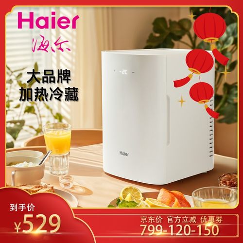 海尔小冰箱车载制冷加热保鲜保温