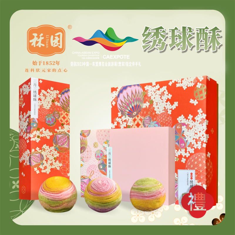 【顺丰发货】桂林特产伴手礼秝园食品套装 绣球酥+桂花糕类