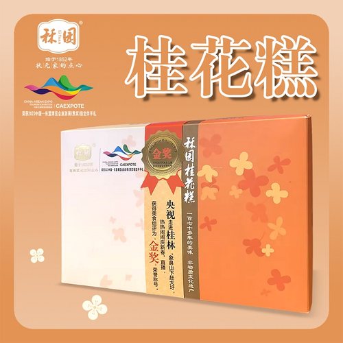 桂林老字号秝园纯手工