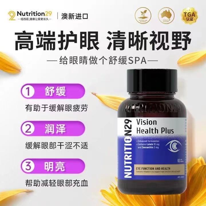 Nutrition29叶黄素护眼