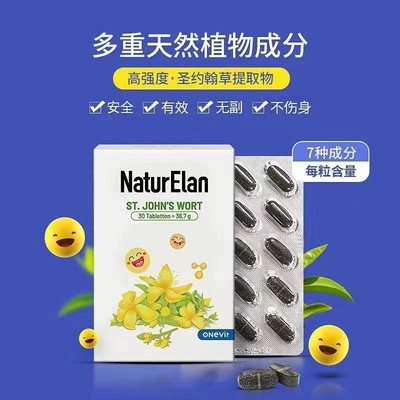 德国圣约翰草NATURELAN